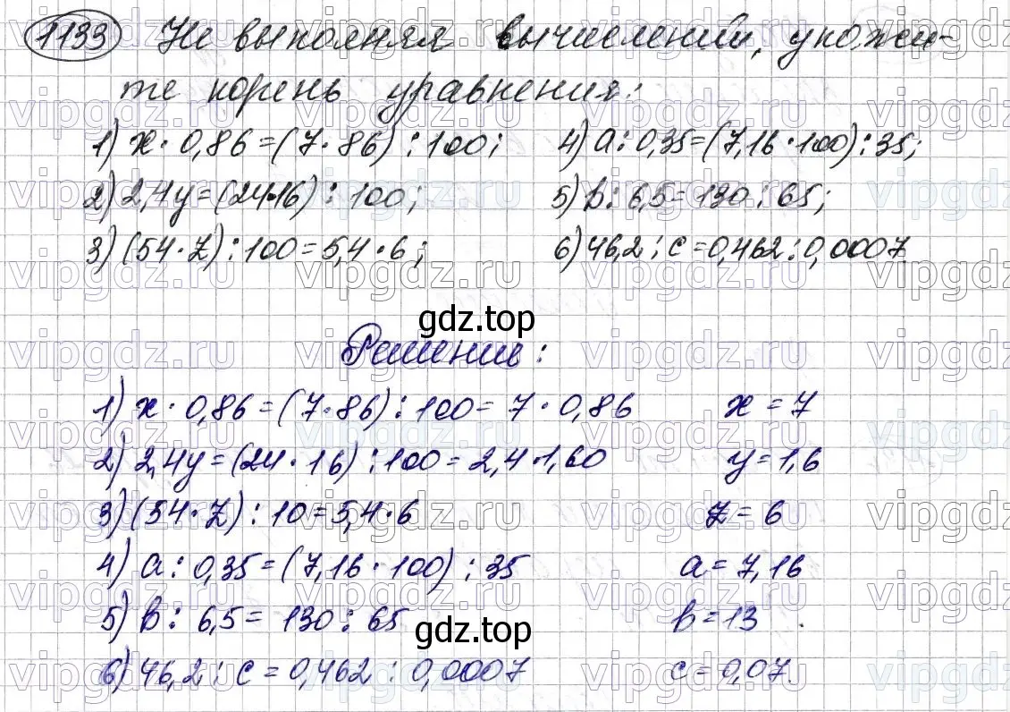 Решение 6. номер 1133 (страница 275) гдз по математике 5 класс Мерзляк, Полонский, учебник