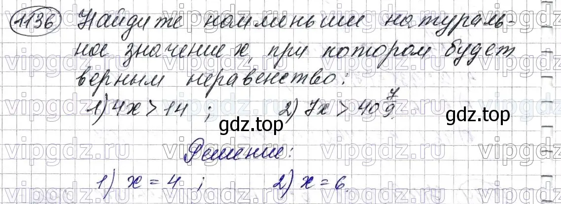 Решение 6. номер 1136 (страница 276) гдз по математике 5 класс Мерзляк, Полонский, учебник