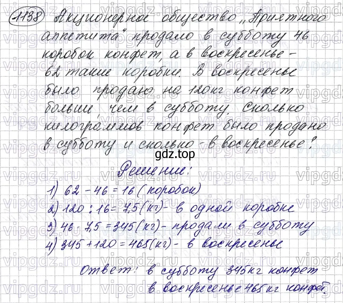 Решение 6. номер 1138 (страница 276) гдз по математике 5 класс Мерзляк, Полонский, учебник