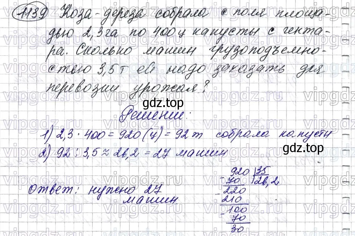 Решение 6. номер 1139 (страница 276) гдз по математике 5 класс Мерзляк, Полонский, учебник