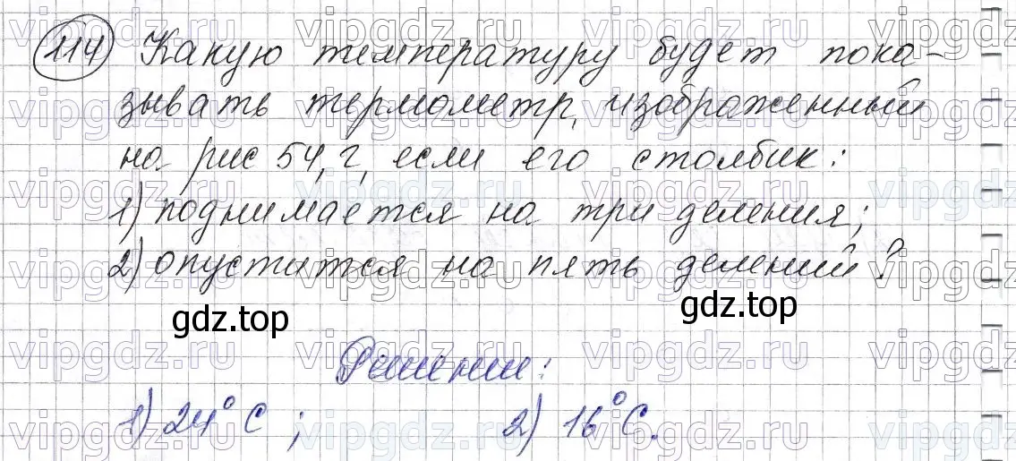 Решение 6. номер 114 (страница 37) гдз по математике 5 класс Мерзляк, Полонский, учебник