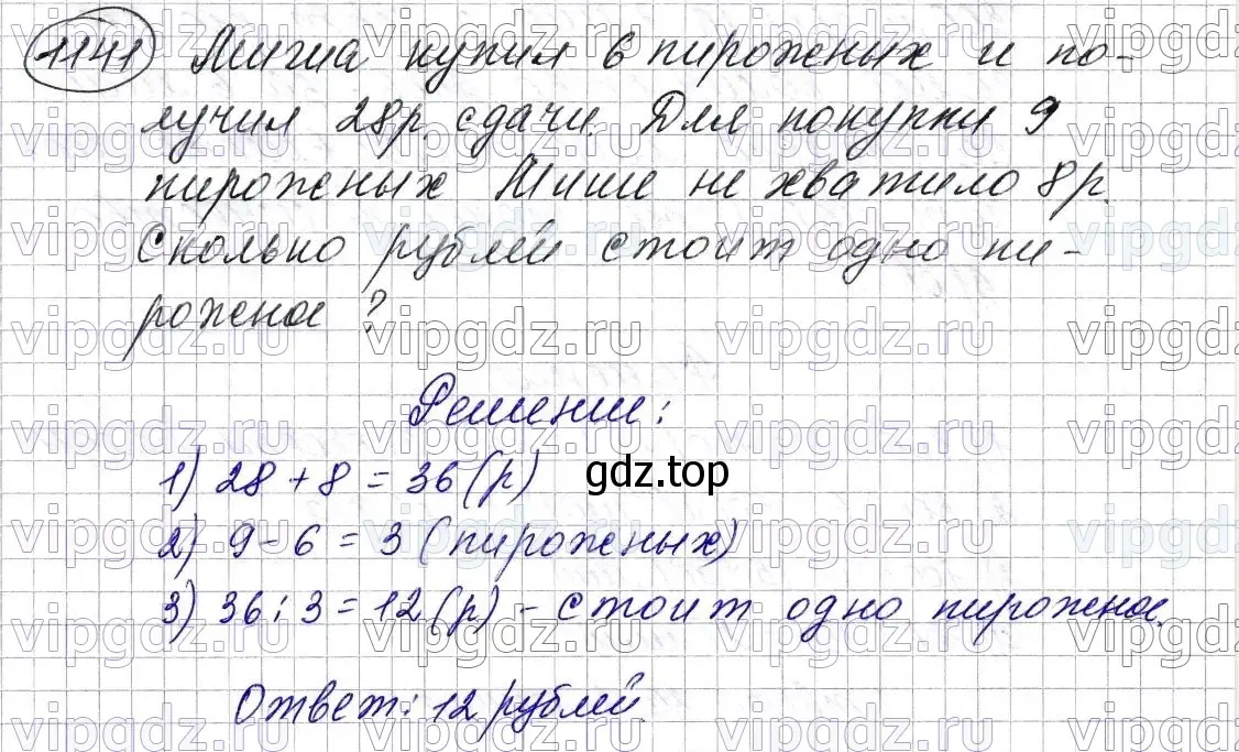 Решение 6. номер 1141 (страница 276) гдз по математике 5 класс Мерзляк, Полонский, учебник