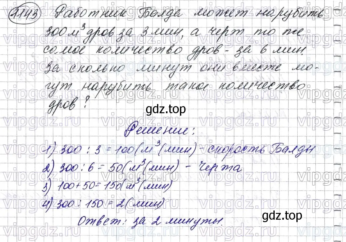 Решение 6. номер 1143 (страница 276) гдз по математике 5 класс Мерзляк, Полонский, учебник