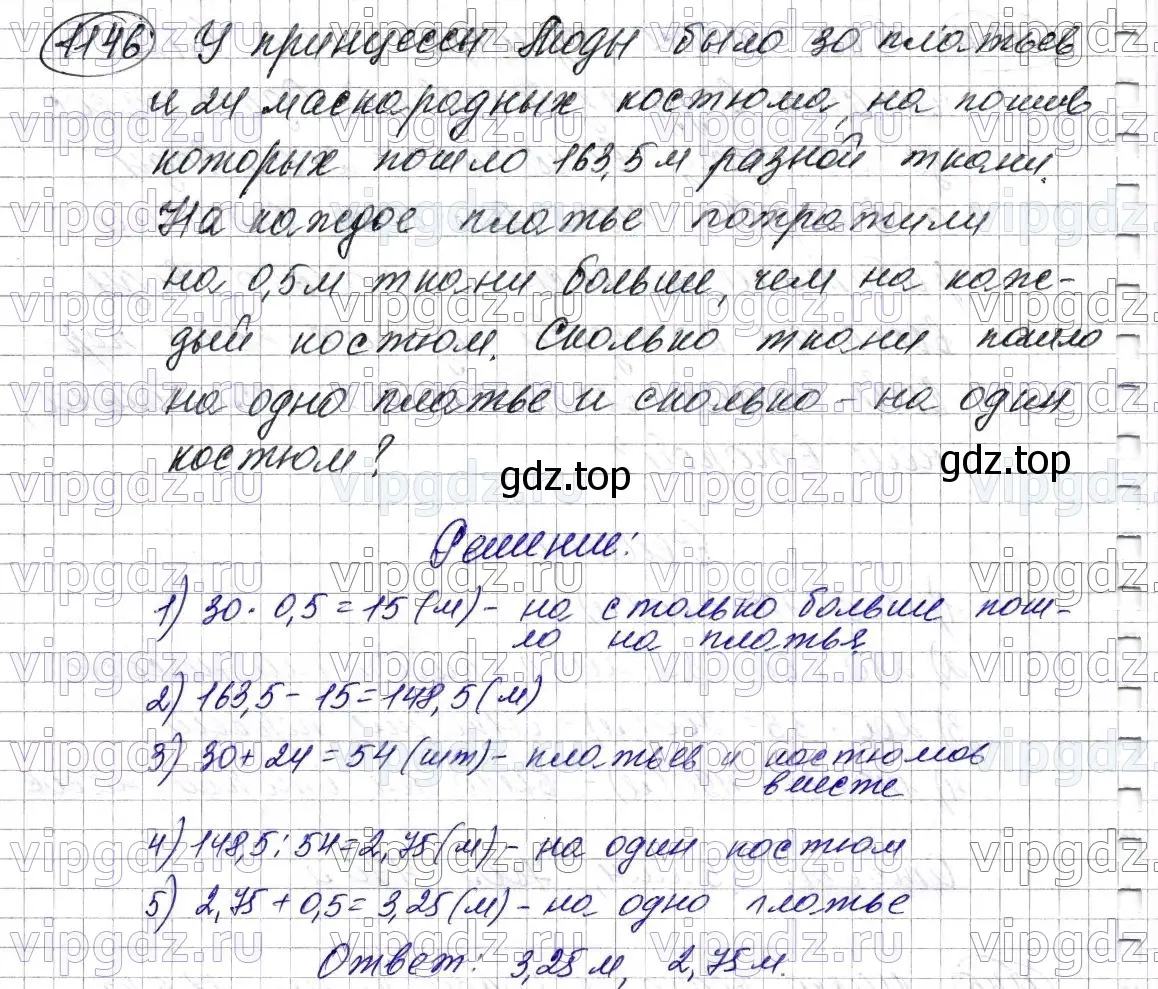 Решение 6. номер 1146 (страница 277) гдз по математике 5 класс Мерзляк, Полонский, учебник