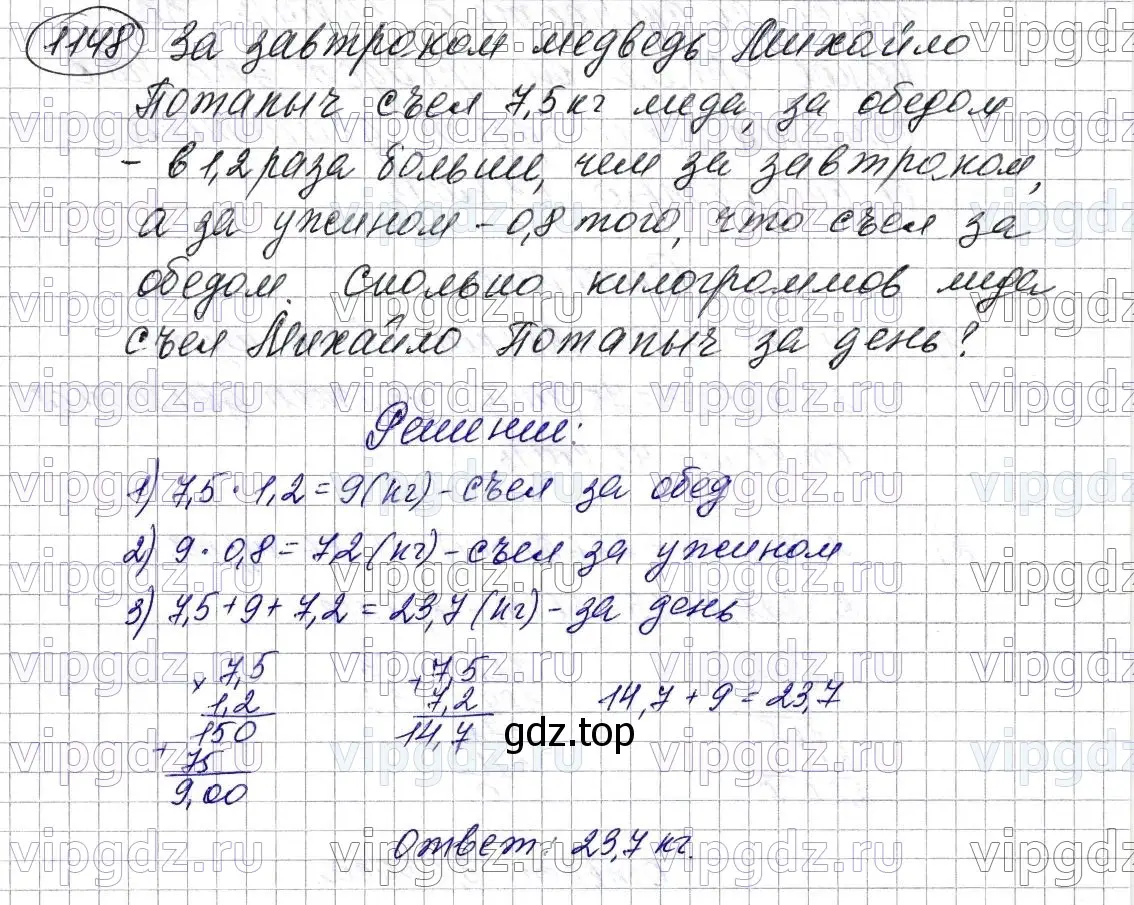 Решение 6. номер 1148 (страница 277) гдз по математике 5 класс Мерзляк, Полонский, учебник