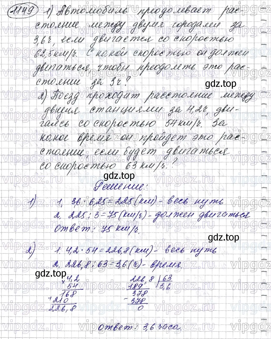 Решение 6. номер 1149 (страница 277) гдз по математике 5 класс Мерзляк, Полонский, учебник