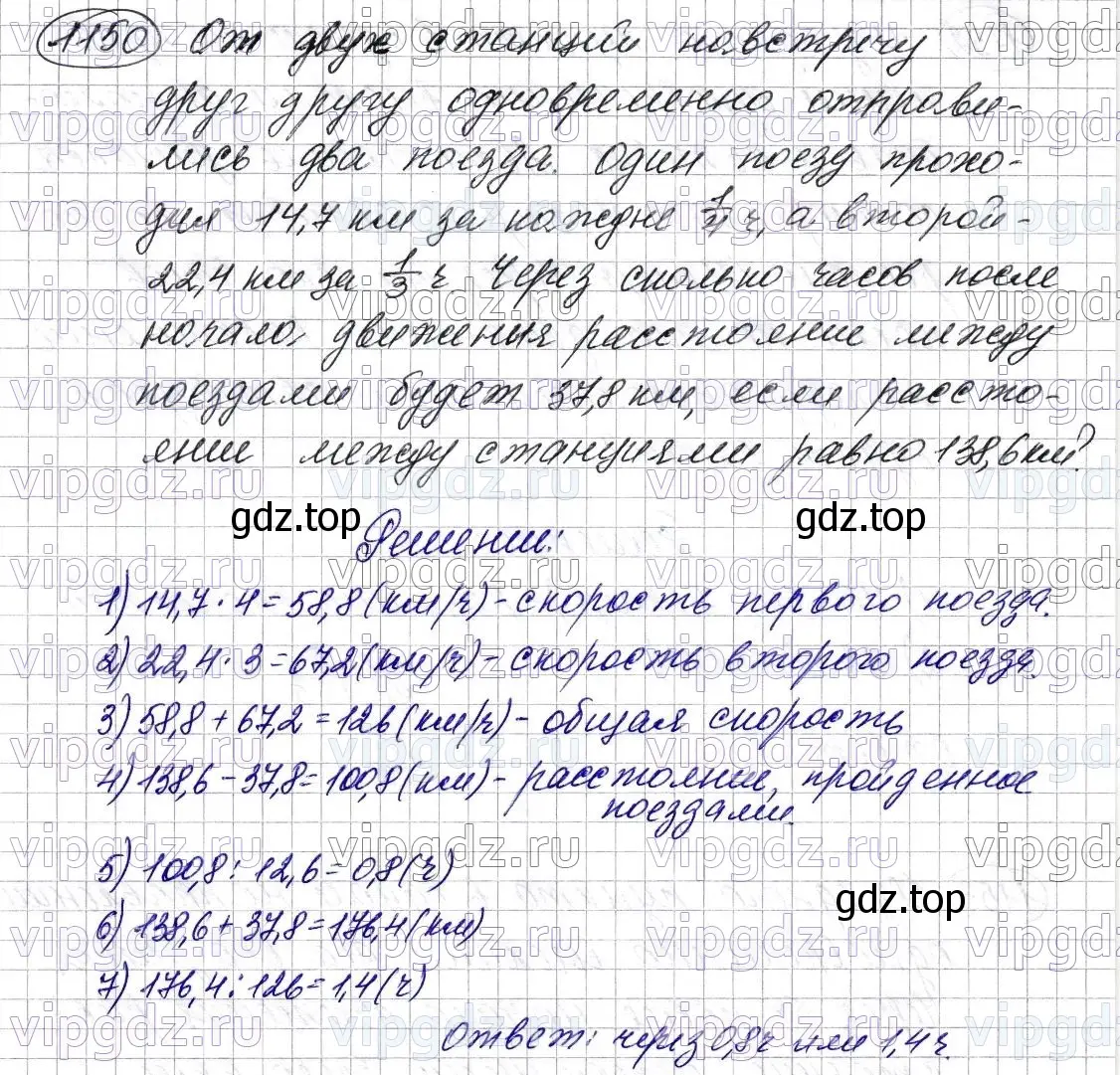 Решение 6. номер 1150 (страница 277) гдз по математике 5 класс Мерзляк, Полонский, учебник