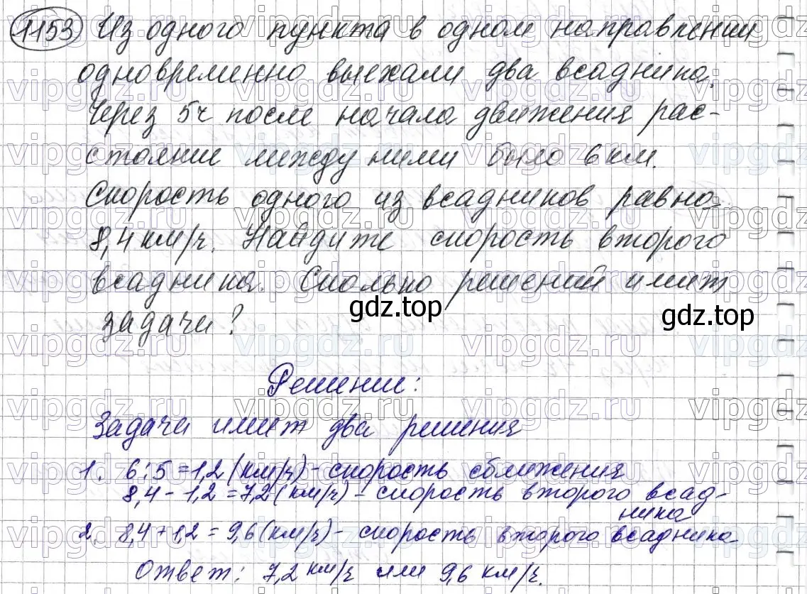 Решение 6. номер 1153 (страница 278) гдз по математике 5 класс Мерзляк, Полонский, учебник