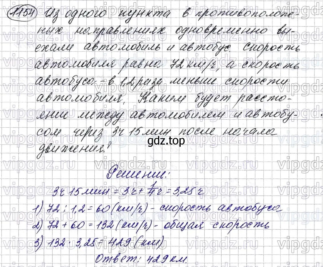 Решение 6. номер 1154 (страница 278) гдз по математике 5 класс Мерзляк, Полонский, учебник