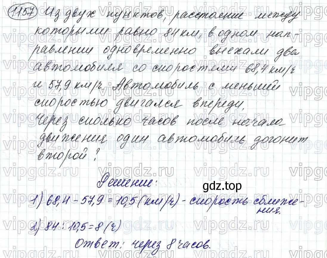 Решение 6. номер 1157 (страница 278) гдз по математике 5 класс Мерзляк, Полонский, учебник