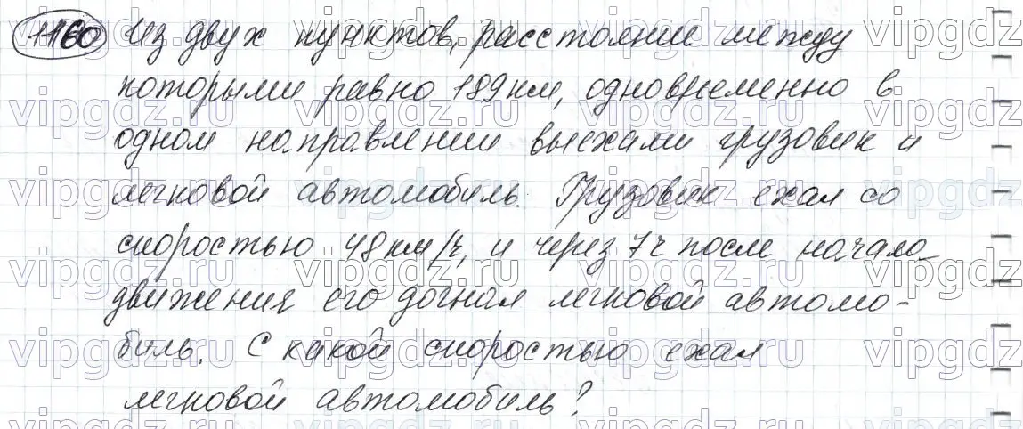 Решение 6. номер 1160 (страница 278) гдз по математике 5 класс Мерзляк, Полонский, учебник