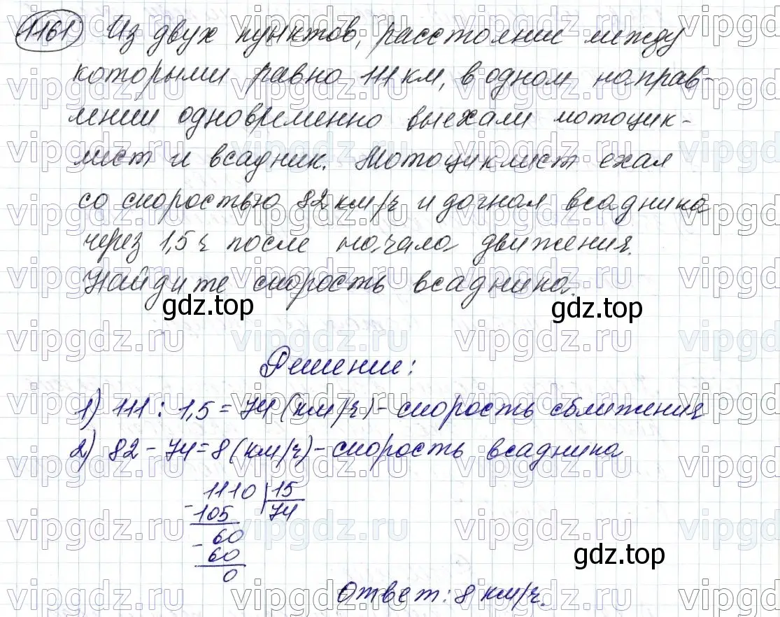 Решение 6. номер 1161 (страница 279) гдз по математике 5 класс Мерзляк, Полонский, учебник