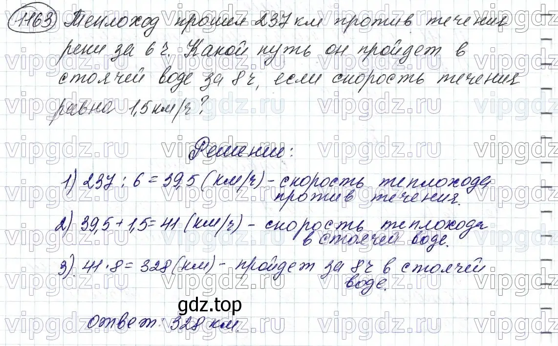 Решение 6. номер 1163 (страница 279) гдз по математике 5 класс Мерзляк, Полонский, учебник