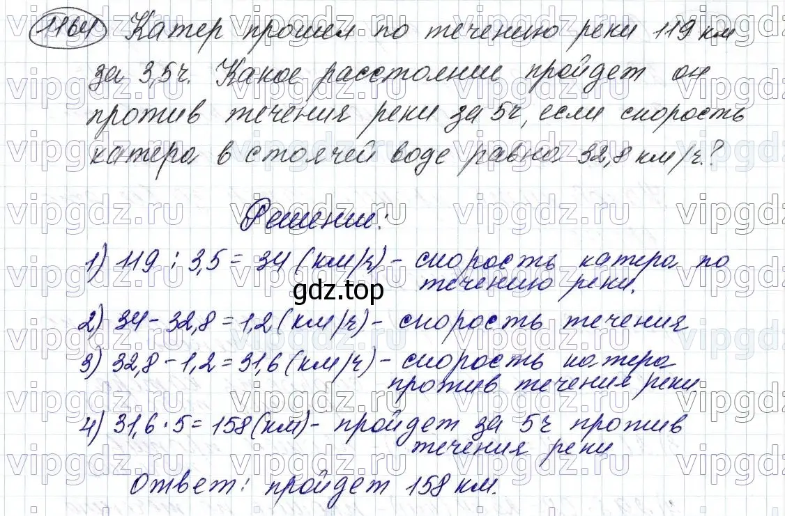 Решение 6. номер 1164 (страница 279) гдз по математике 5 класс Мерзляк, Полонский, учебник