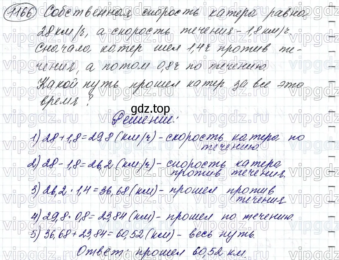 Решение 6. номер 1166 (страница 279) гдз по математике 5 класс Мерзляк, Полонский, учебник