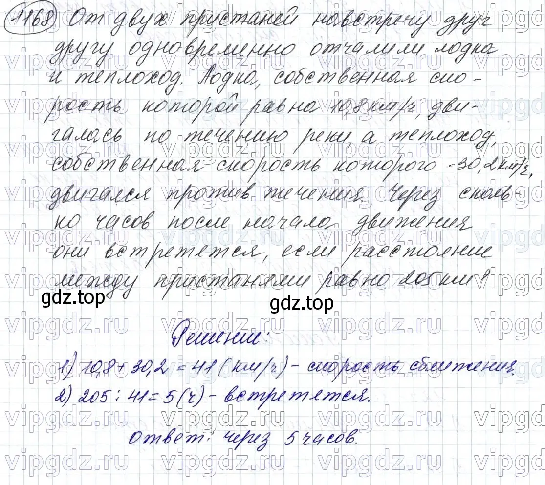 Решение 6. номер 1168 (страница 279) гдз по математике 5 класс Мерзляк, Полонский, учебник