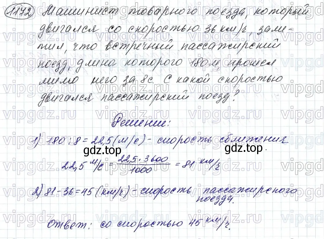 Решение 6. номер 1172 (страница 280) гдз по математике 5 класс Мерзляк, Полонский, учебник