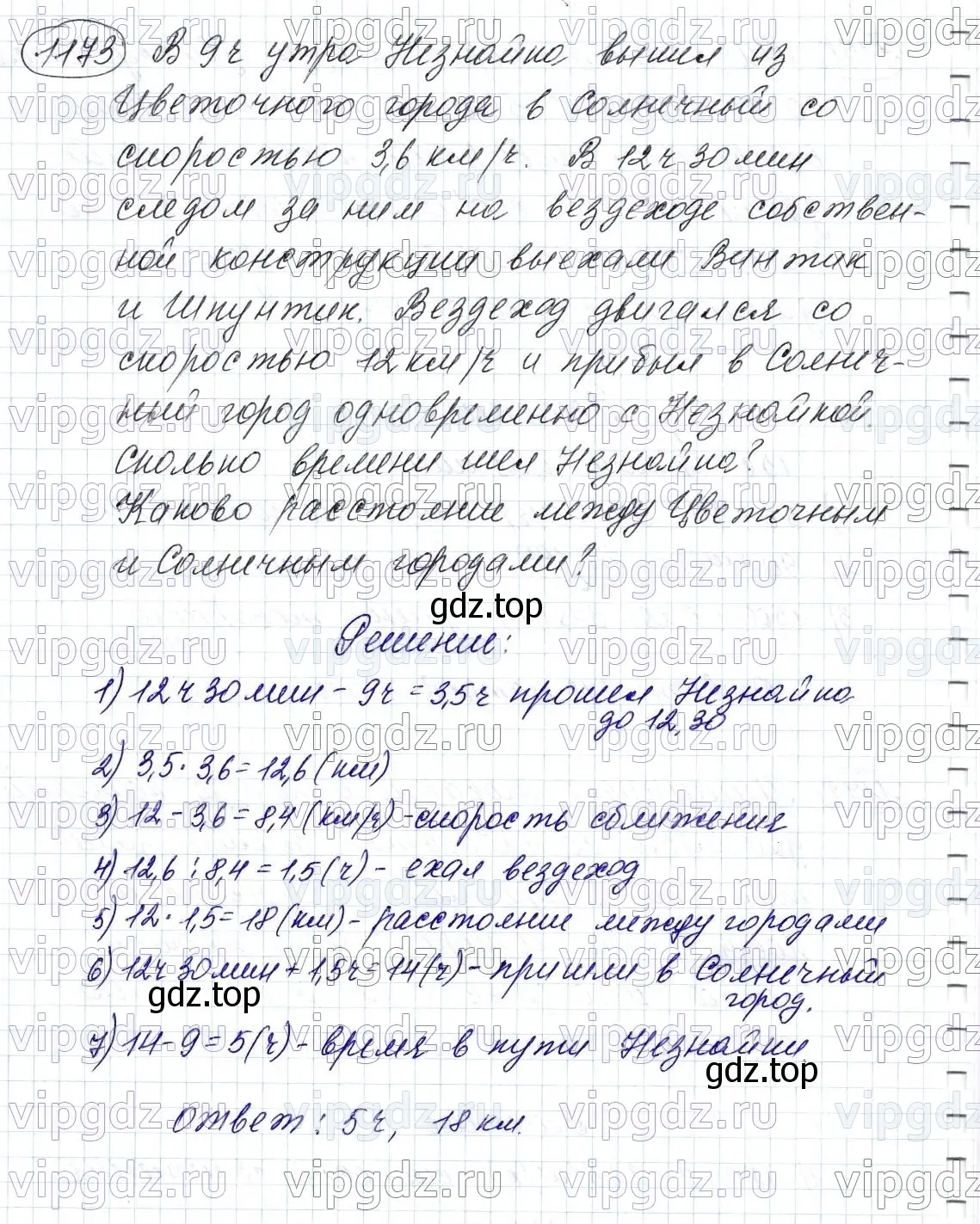 Решение 6. номер 1173 (страница 280) гдз по математике 5 класс Мерзляк, Полонский, учебник