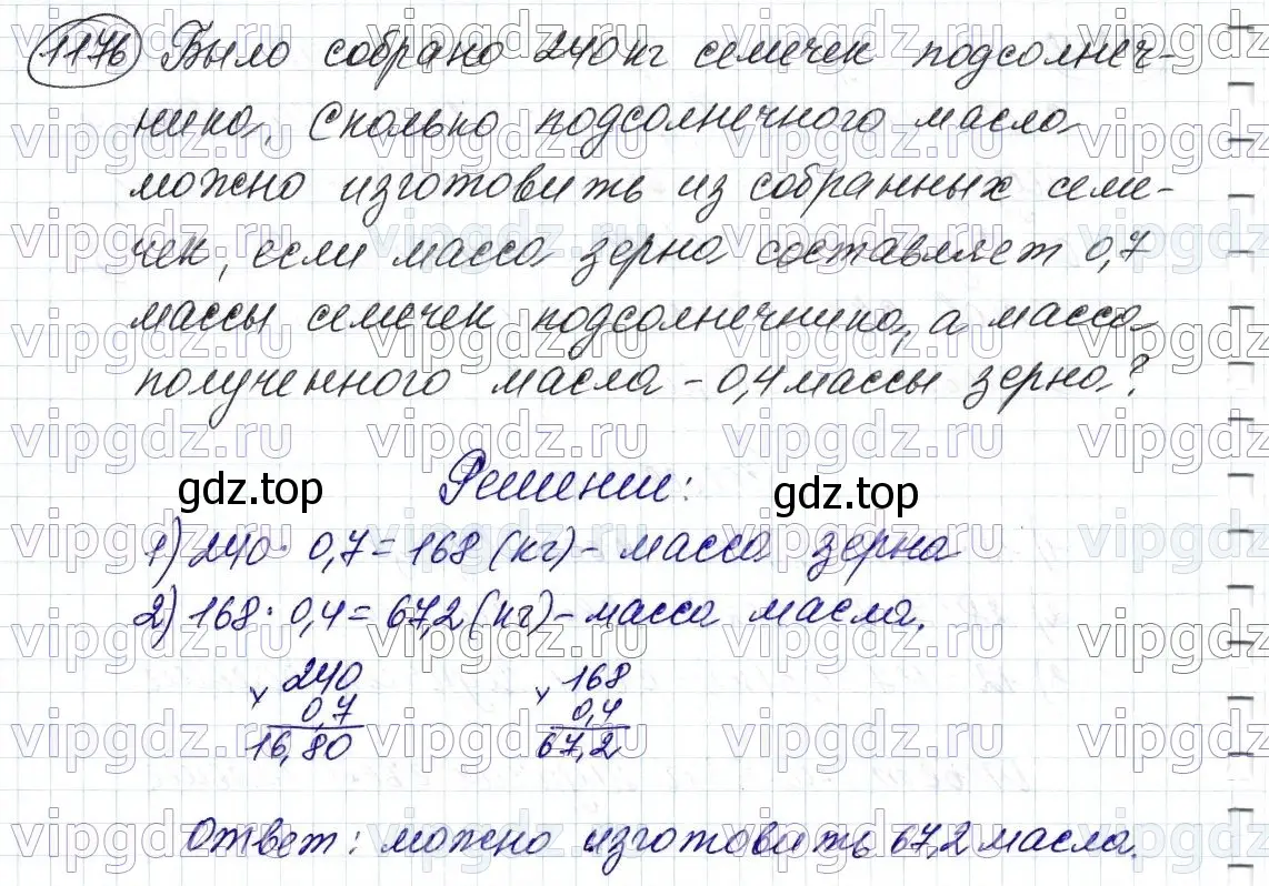 Решение 6. номер 1176 (страница 280) гдз по математике 5 класс Мерзляк, Полонский, учебник