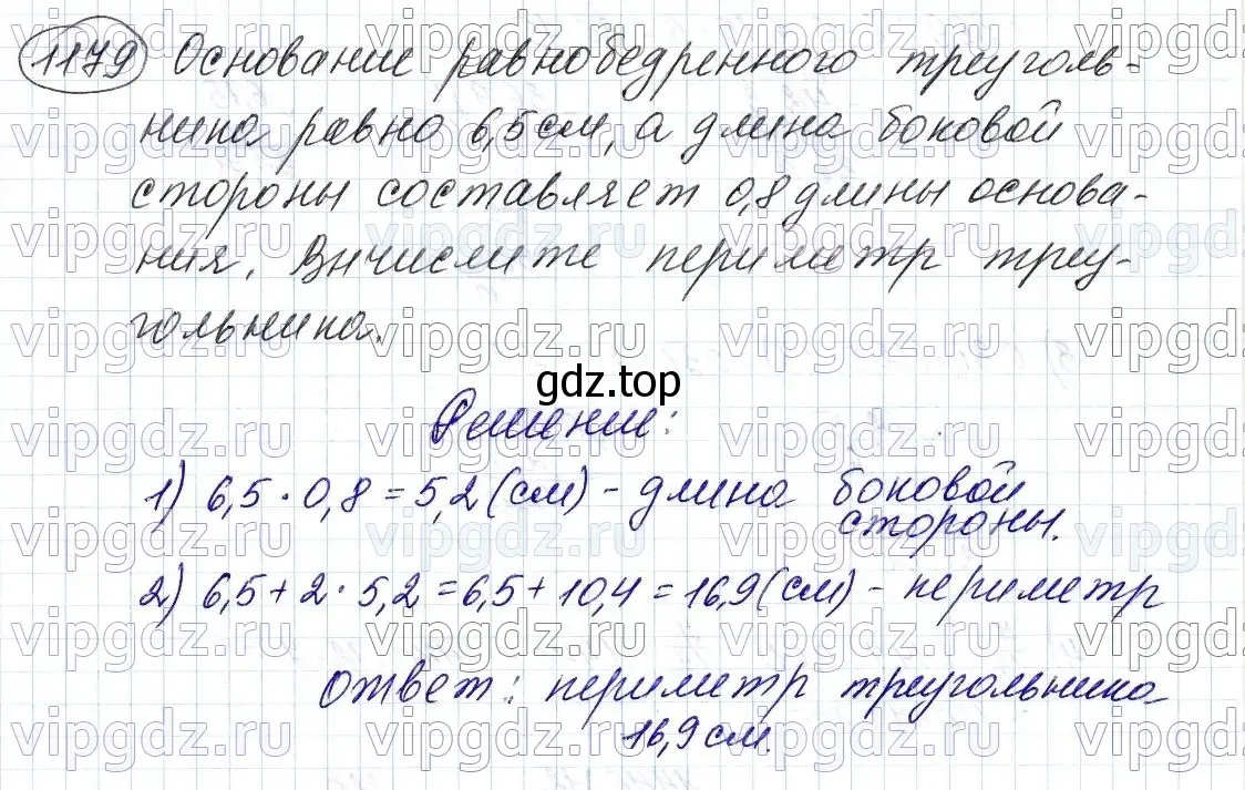 Решение 6. номер 1179 (страница 280) гдз по математике 5 класс Мерзляк, Полонский, учебник