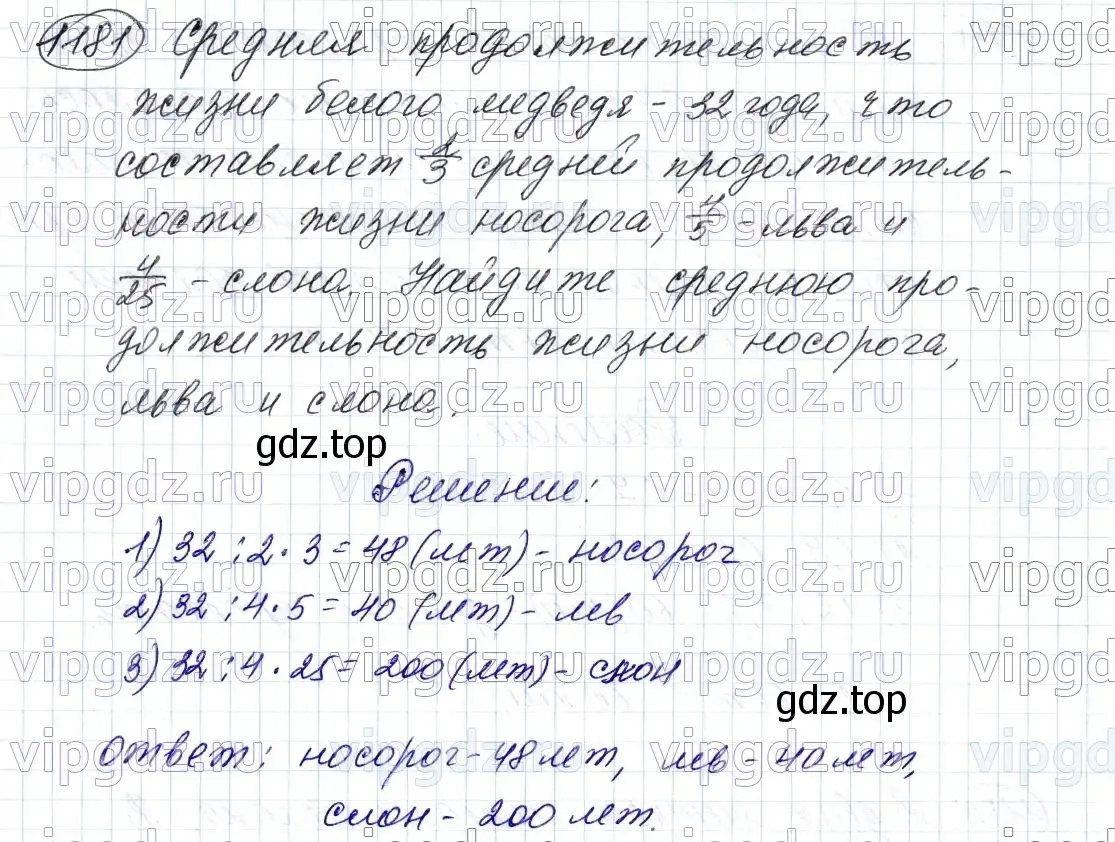 Решение 6. номер 1181 (страница 281) гдз по математике 5 класс Мерзляк, Полонский, учебник