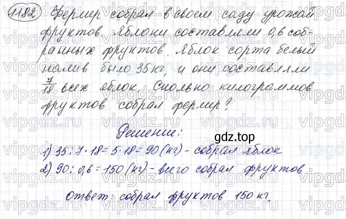 Решение 6. номер 1182 (страница 281) гдз по математике 5 класс Мерзляк, Полонский, учебник