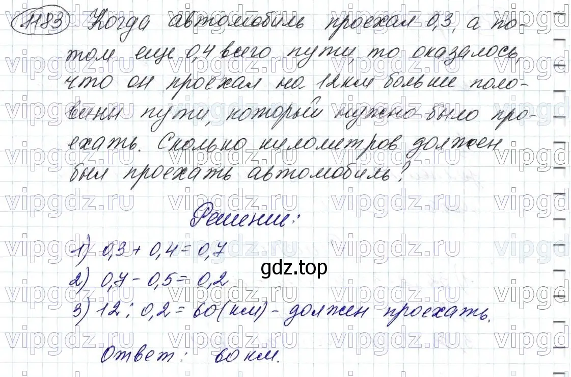 Решение 6. номер 1183 (страница 281) гдз по математике 5 класс Мерзляк, Полонский, учебник