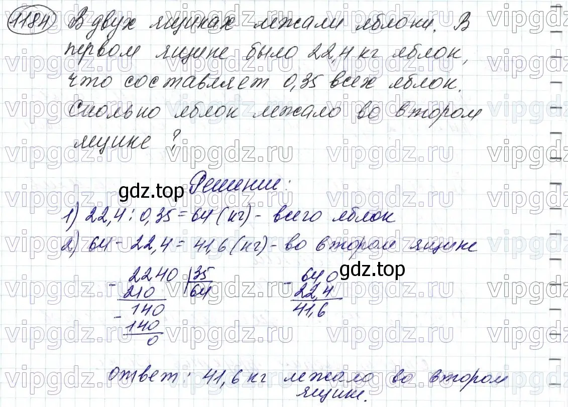 Решение 6. номер 1184 (страница 281) гдз по математике 5 класс Мерзляк, Полонский, учебник