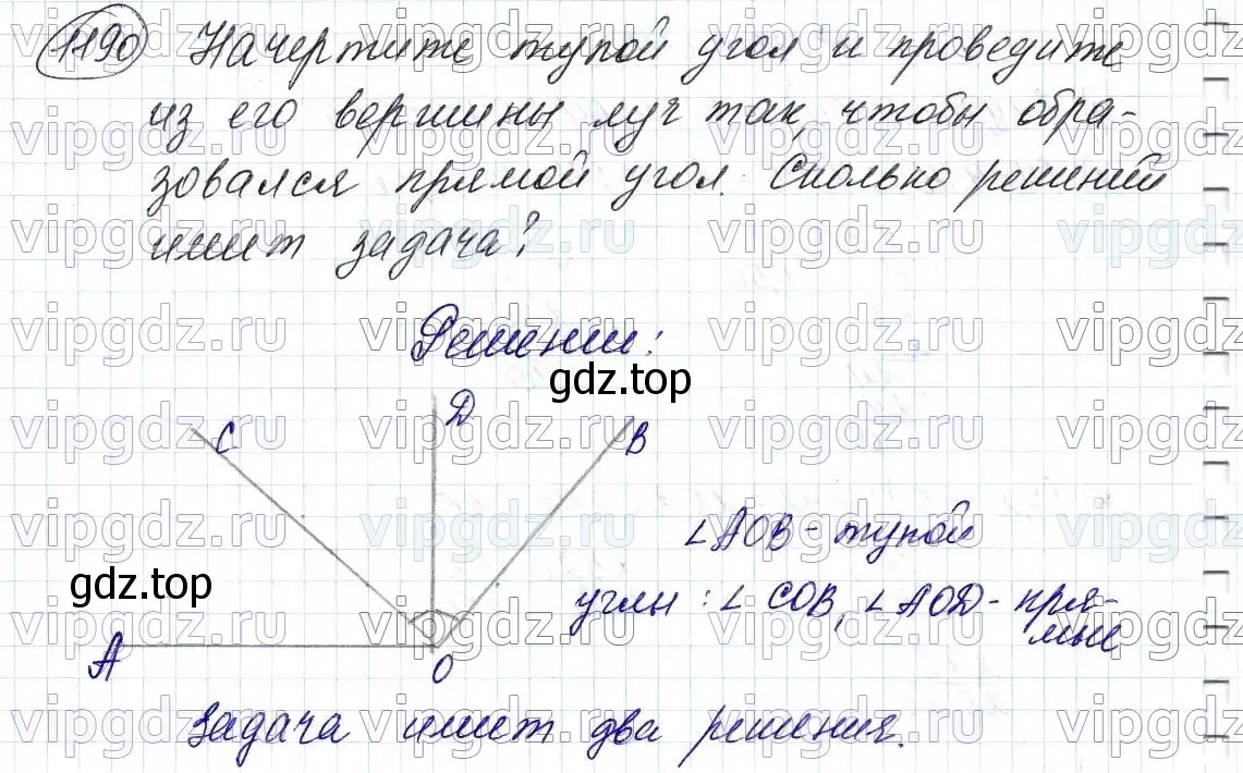 Решение 6. номер 1190 (страница 282) гдз по математике 5 класс Мерзляк, Полонский, учебник