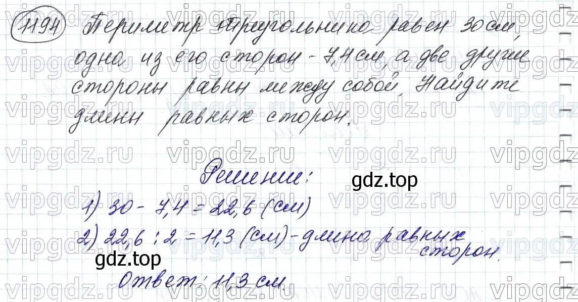 Решение 6. номер 1194 (страница 282) гдз по математике 5 класс Мерзляк, Полонский, учебник