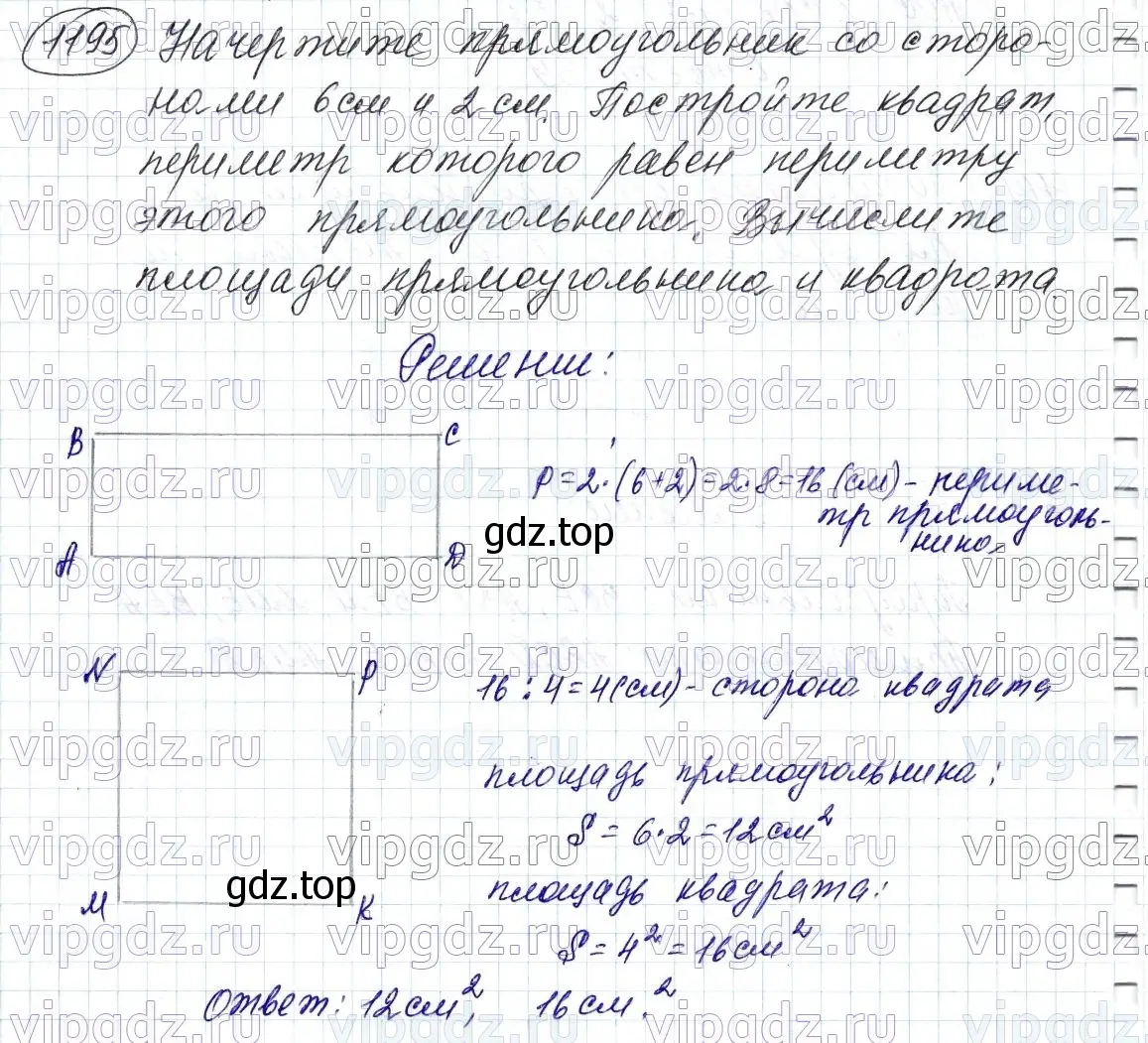 Решение 6. номер 1195 (страница 282) гдз по математике 5 класс Мерзляк, Полонский, учебник