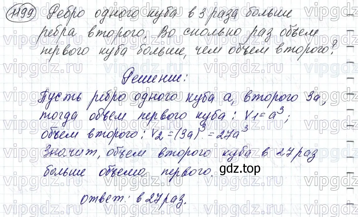 Решение 6. номер 1199 (страница 282) гдз по математике 5 класс Мерзляк, Полонский, учебник