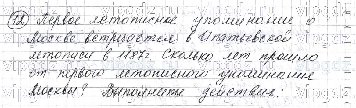 Решение 6. номер 12 (страница 7) гдз по математике 5 класс Мерзляк, Полонский, учебник