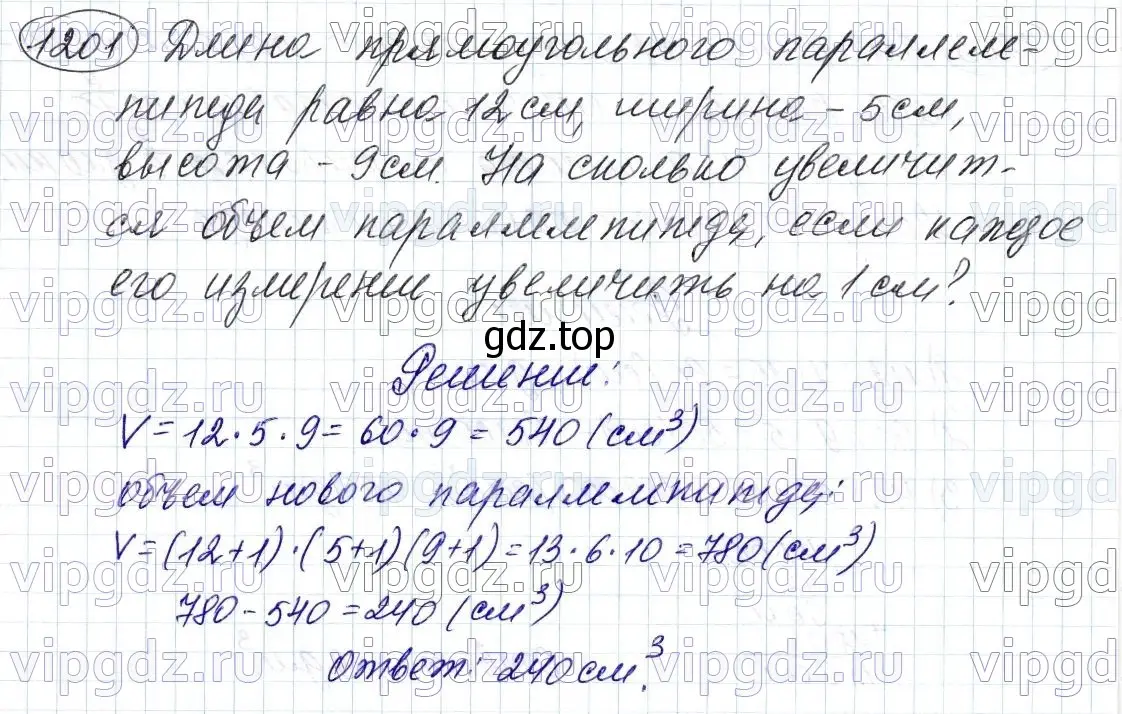 Решение 6. номер 1201 (страница 282) гдз по математике 5 класс Мерзляк, Полонский, учебник