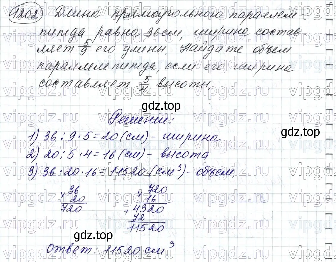 Решение 6. номер 1202 (страница 283) гдз по математике 5 класс Мерзляк, Полонский, учебник