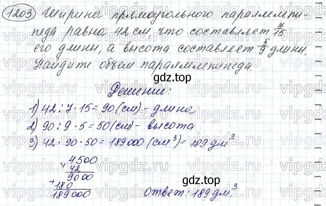 Решение 6. номер 1203 (страница 283) гдз по математике 5 класс Мерзляк, Полонский, учебник