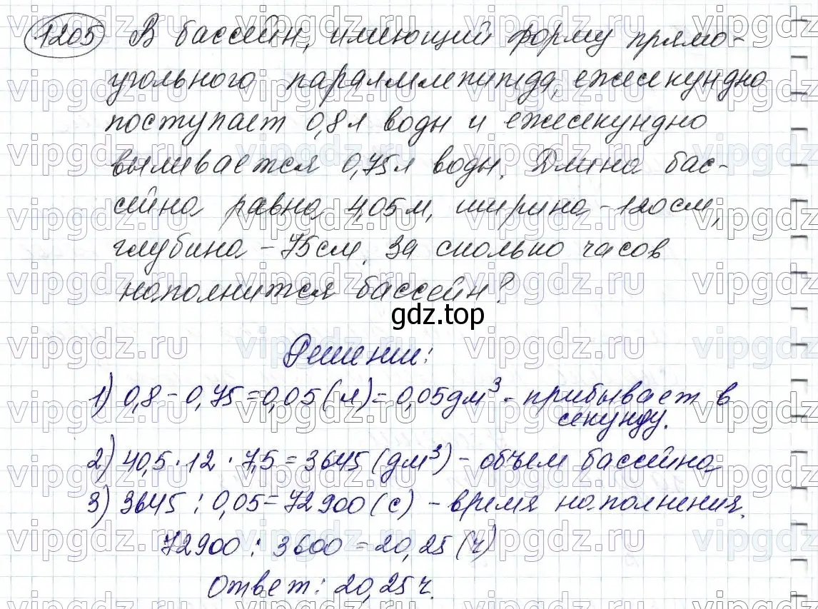 Решение 6. номер 1205 (страница 283) гдз по математике 5 класс Мерзляк, Полонский, учебник