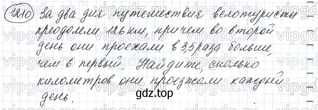 Решение 6. номер 1210 (страница 283) гдз по математике 5 класс Мерзляк, Полонский, учебник