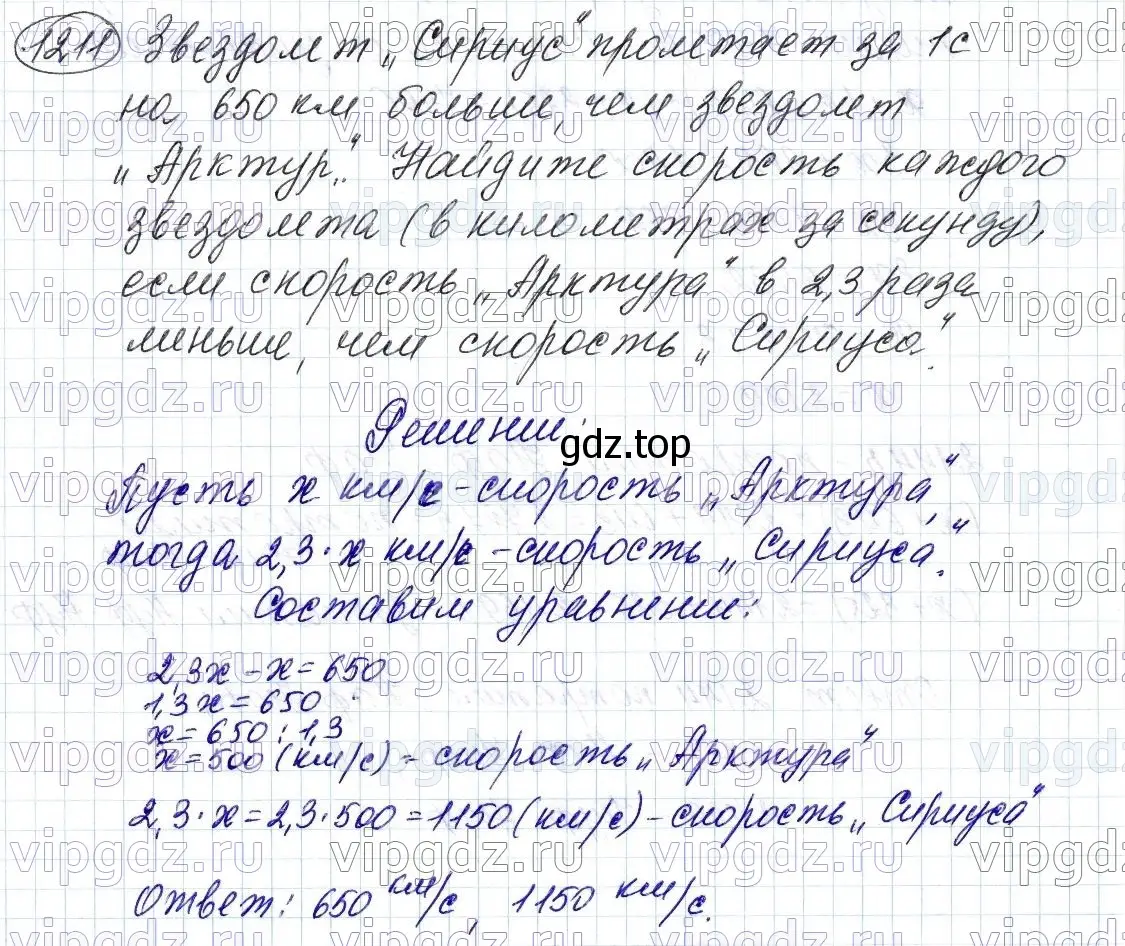 Решение 6. номер 1211 (страница 283) гдз по математике 5 класс Мерзляк, Полонский, учебник