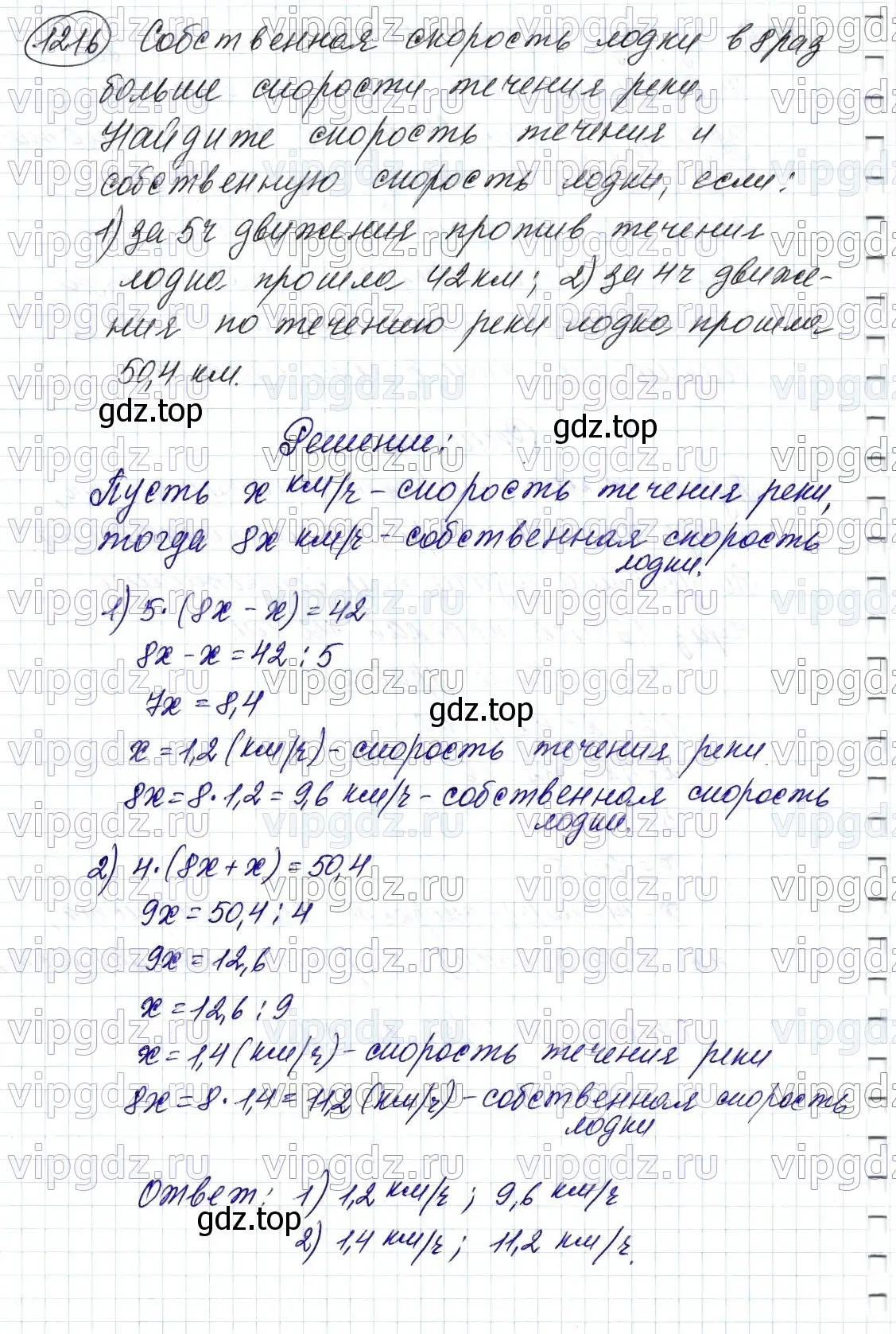 Решение 6. номер 1216 (страница 284) гдз по математике 5 класс Мерзляк, Полонский, учебник