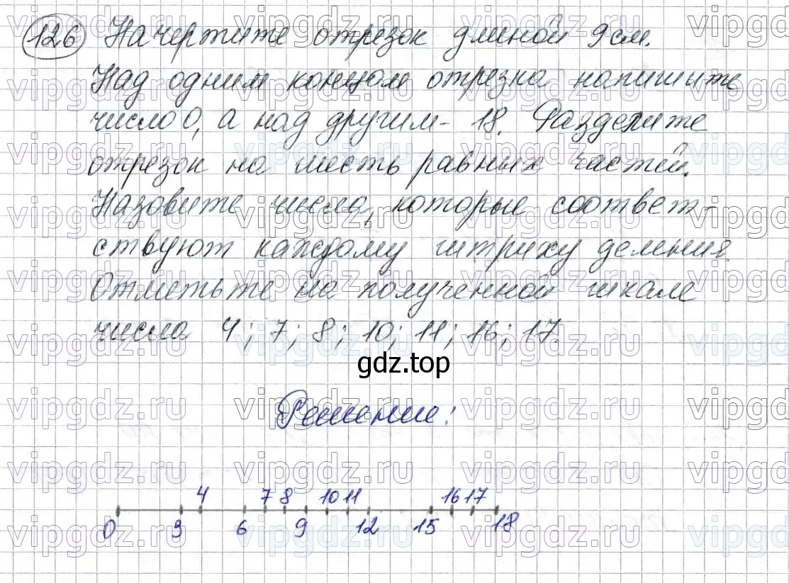 Решение 6. номер 126 (страница 38) гдз по математике 5 класс Мерзляк, Полонский, учебник