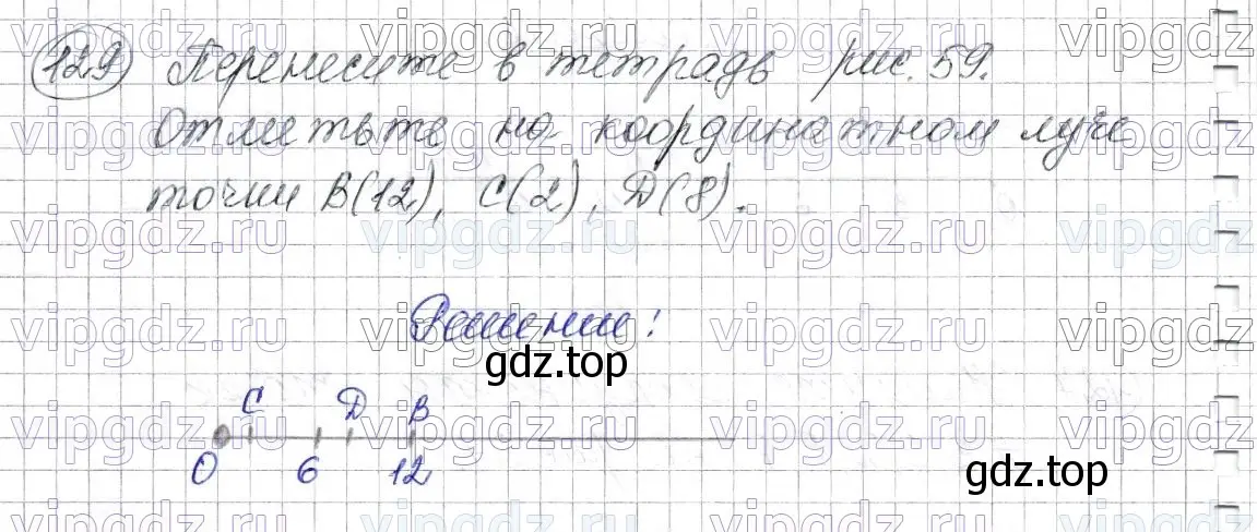 Решение 6. номер 129 (страница 38) гдз по математике 5 класс Мерзляк, Полонский, учебник