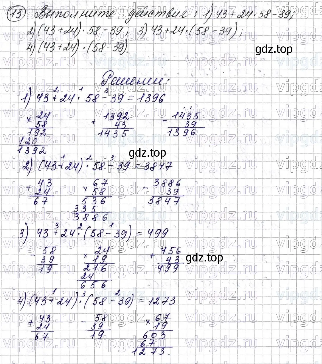 Решение 6. номер 13 (страница 7) гдз по математике 5 класс Мерзляк, Полонский, учебник