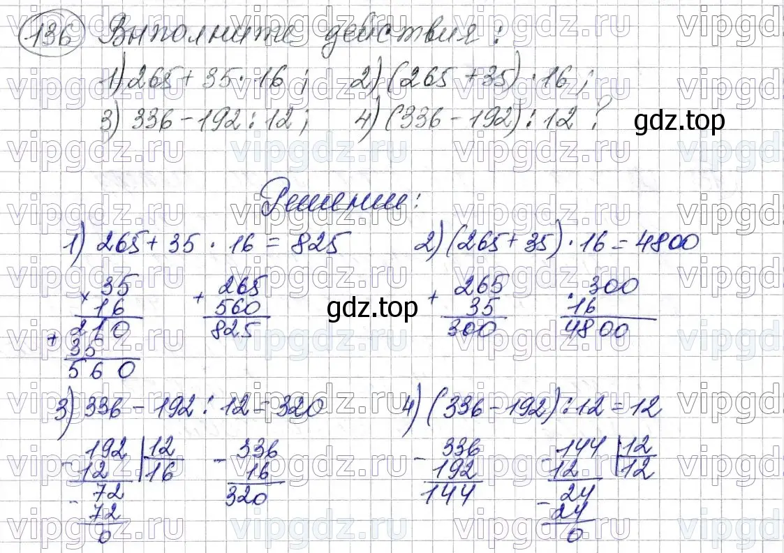 Решение 6. номер 136 (страница 39) гдз по математике 5 класс Мерзляк, Полонский, учебник