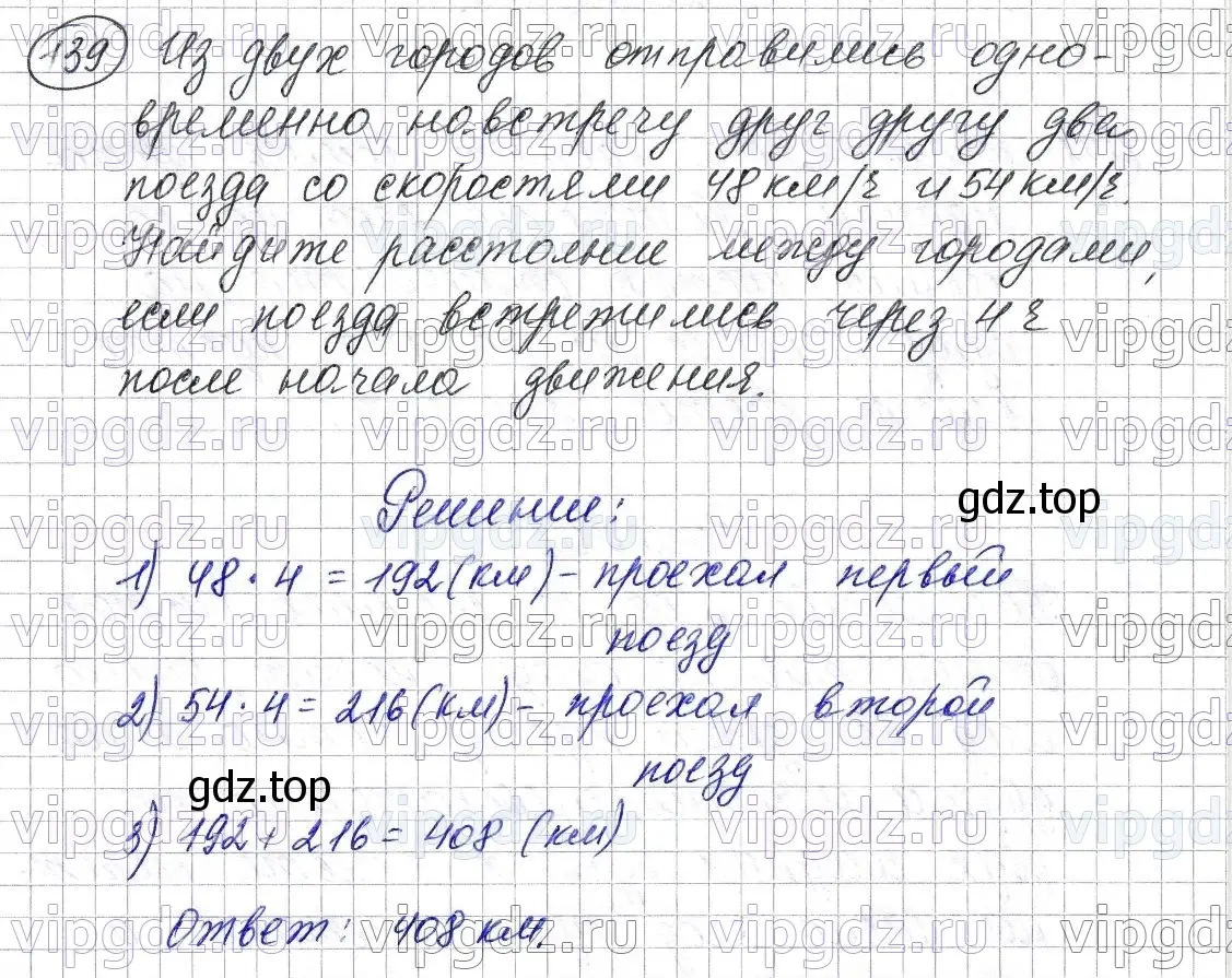 Решение 6. номер 139 (страница 40) гдз по математике 5 класс Мерзляк, Полонский, учебник