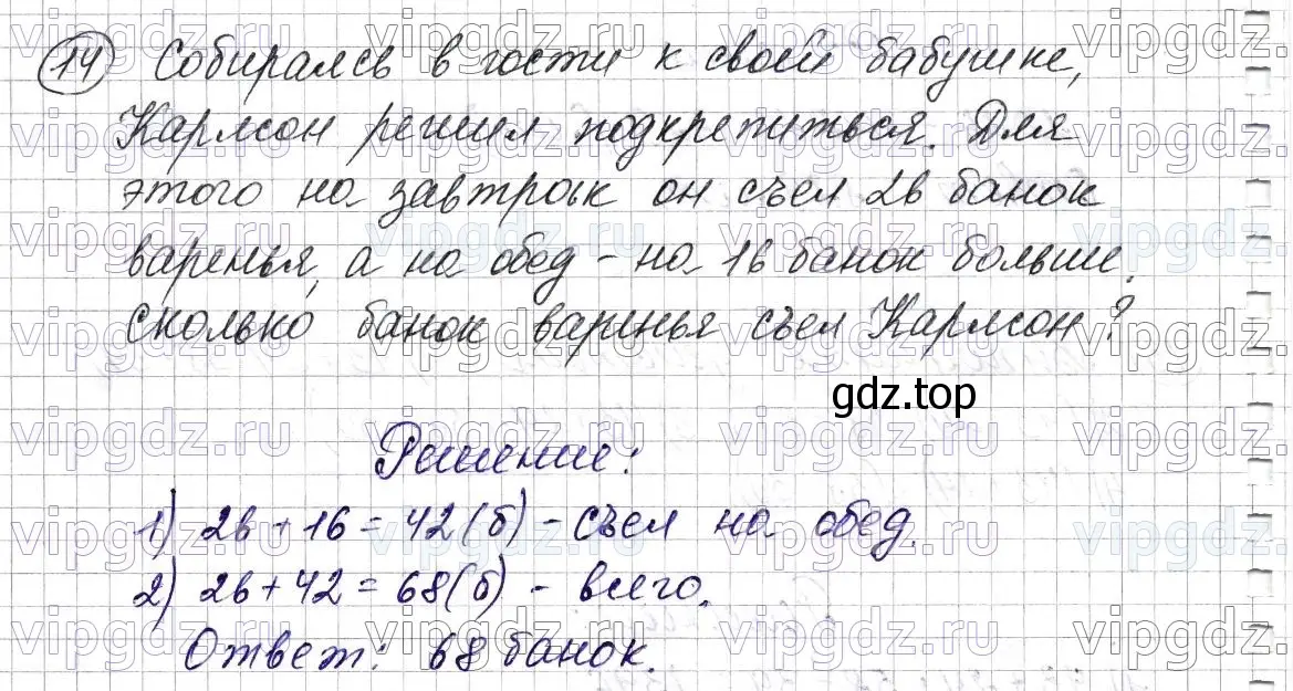 Решение 6. номер 14 (страница 7) гдз по математике 5 класс Мерзляк, Полонский, учебник