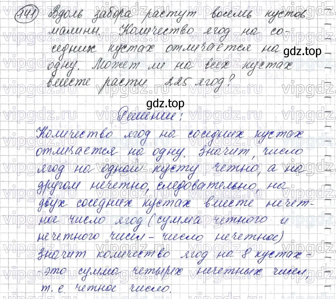 Решение 6. номер 141 (страница 40) гдз по математике 5 класс Мерзляк, Полонский, учебник