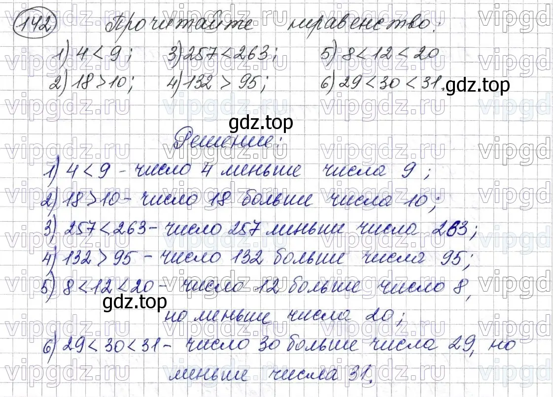 Решение 6. номер 142 (страница 42) гдз по математике 5 класс Мерзляк, Полонский, учебник