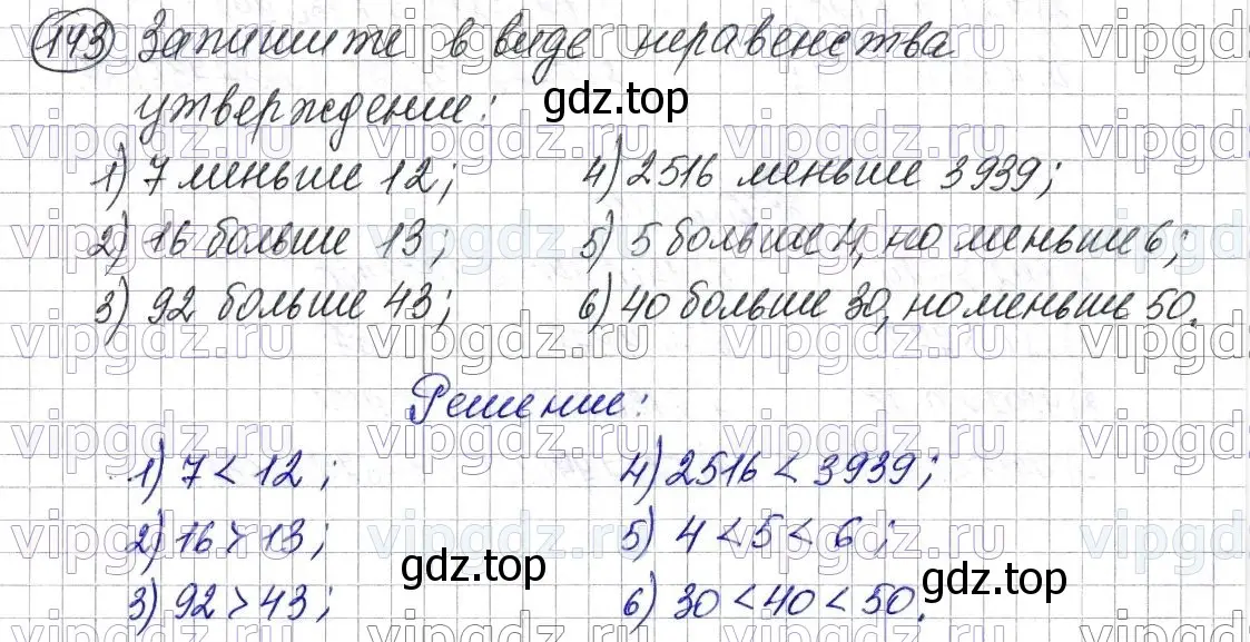 Решение 6. номер 143 (страница 43) гдз по математике 5 класс Мерзляк, Полонский, учебник