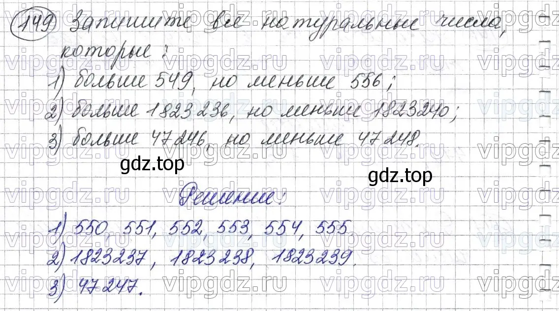 Решение 6. номер 149 (страница 43) гдз по математике 5 класс Мерзляк, Полонский, учебник